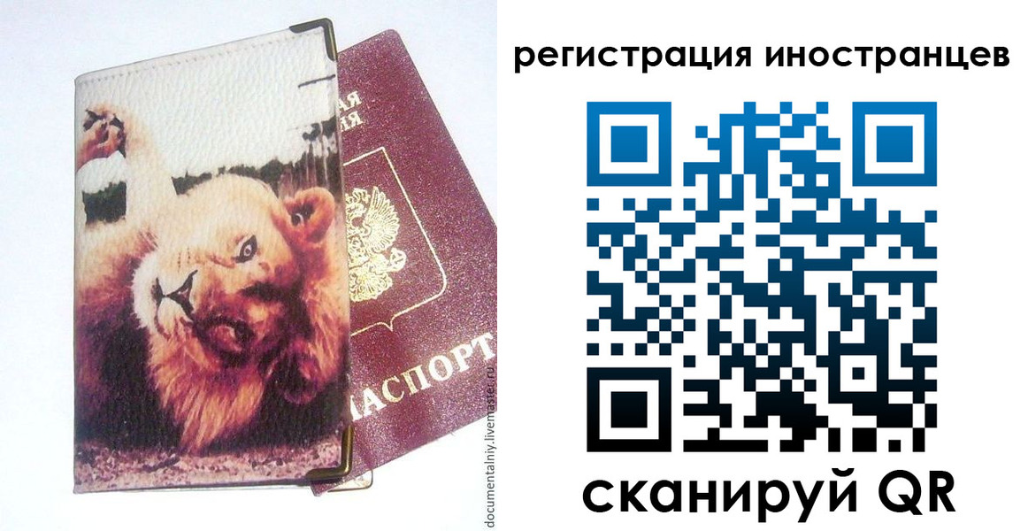 временная регистрация для школы в Беломорске