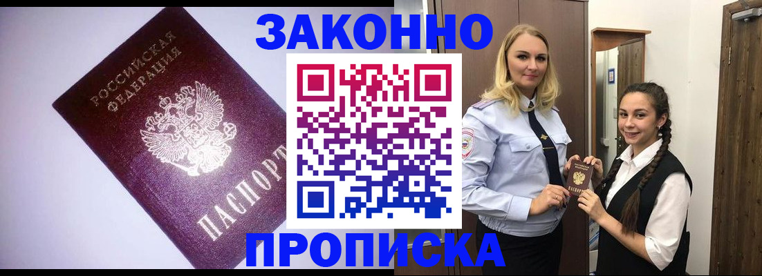 временная регистрация для всех в Беломорске
