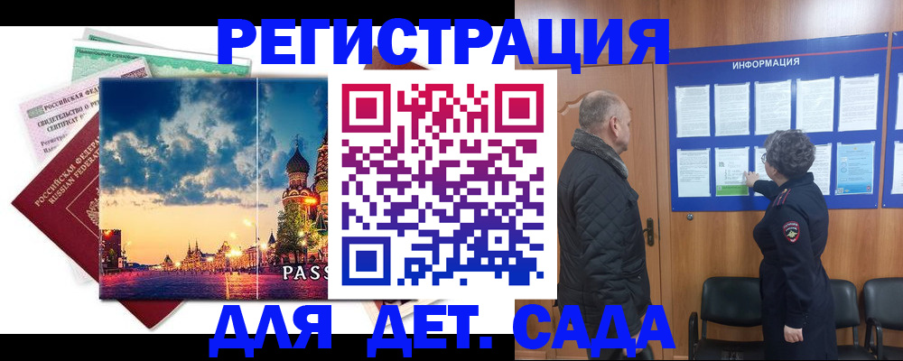 временная регистрация законно в Беломорске