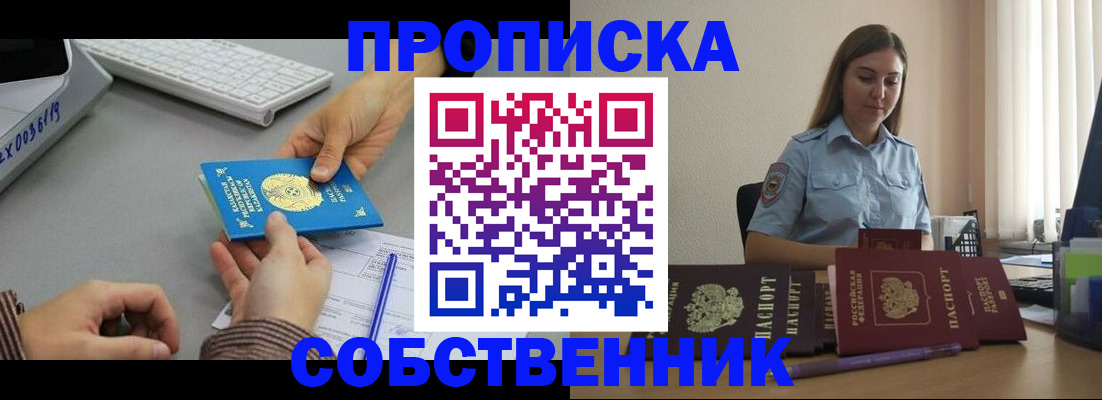 временная регистрация в квартире в Беломорске