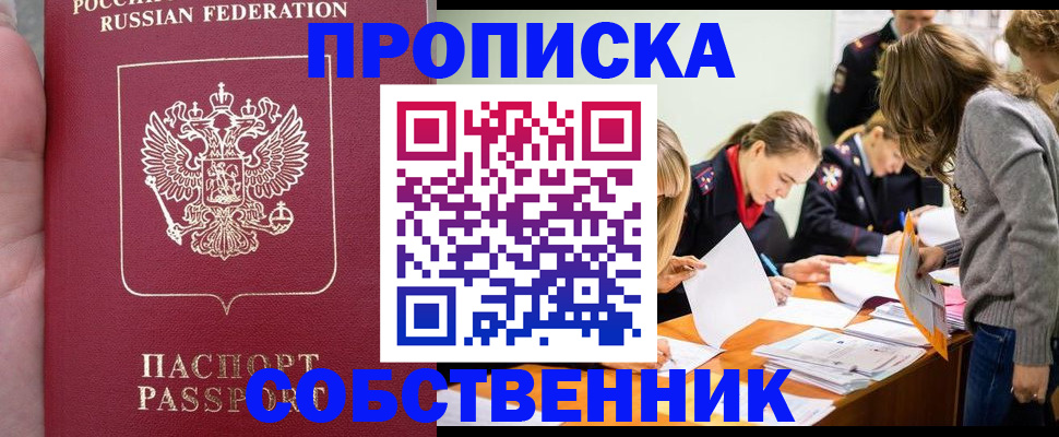 прописка иностранных граждан в Беломорске